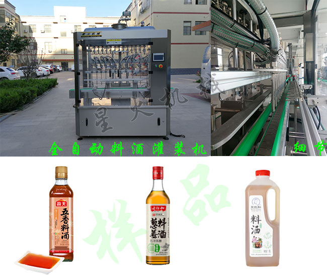星火廠(chǎng)房料酒灌裝機、設備細節及料酒灌裝機灌裝樣品展示