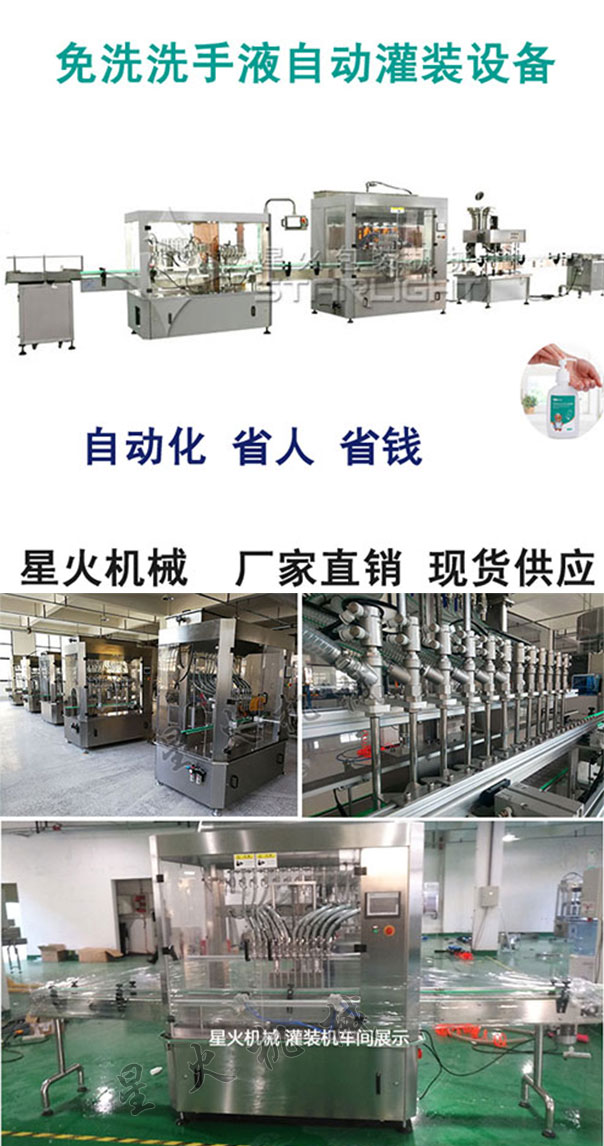 星火全自動(dòng)免洗洗手液灌裝設備及星火車(chē)間展示洗手液自動(dòng)灌裝機細節展示圖