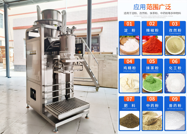 25公斤粉劑包裝機
